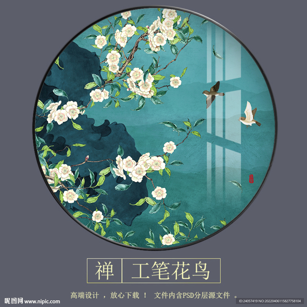 新中式梨花工笔花鸟圆形装饰画