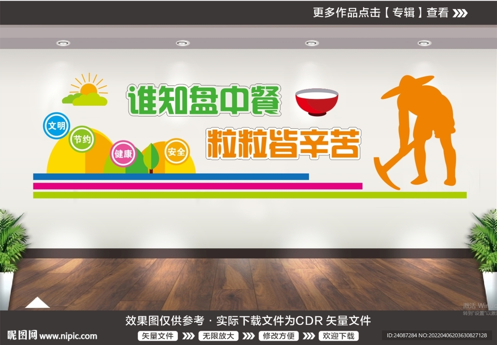 食堂文化墙