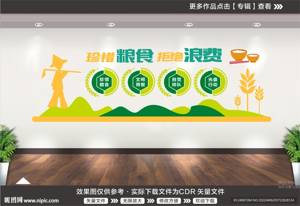 食堂文化墙