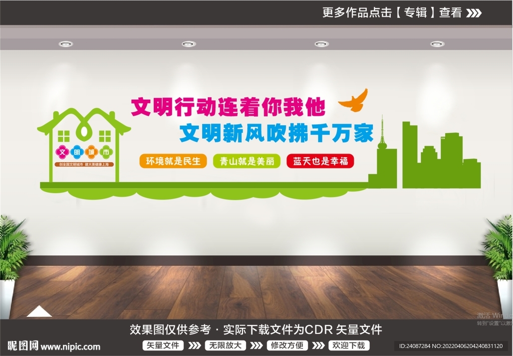 创建文明城市