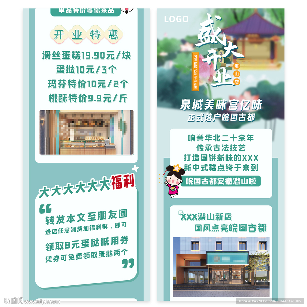 清新高端开业公众号青色长图
