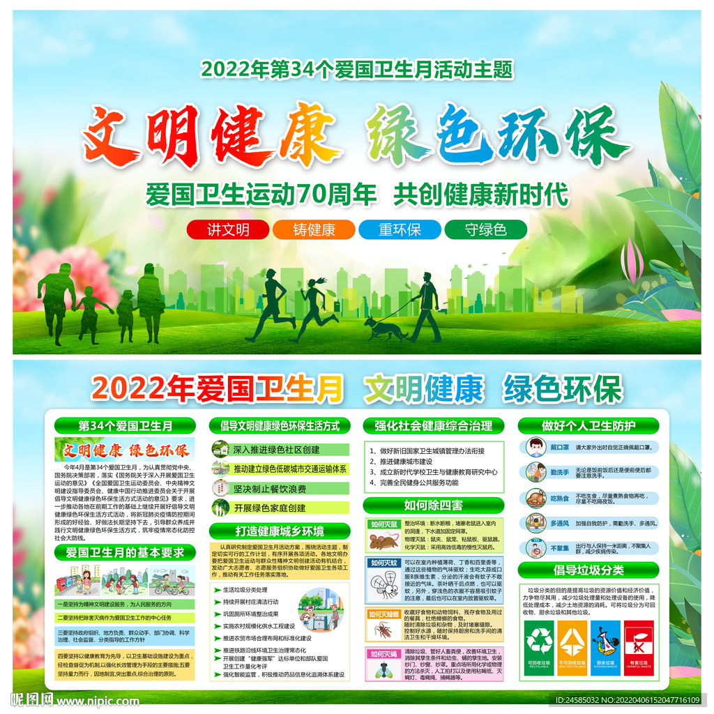爱国卫生月