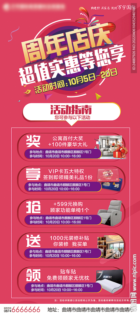 周年活动指南