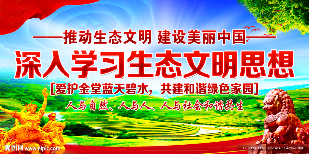 生态文明  