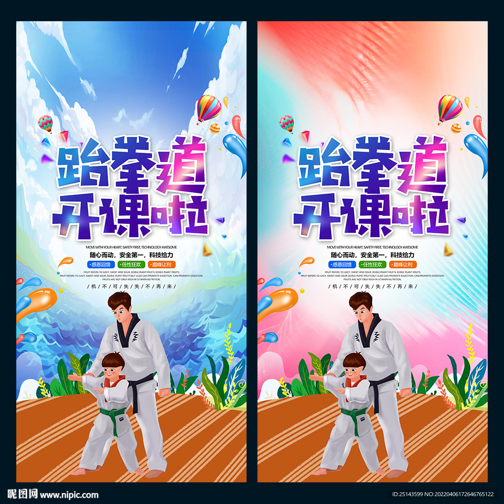 跆拳道培训