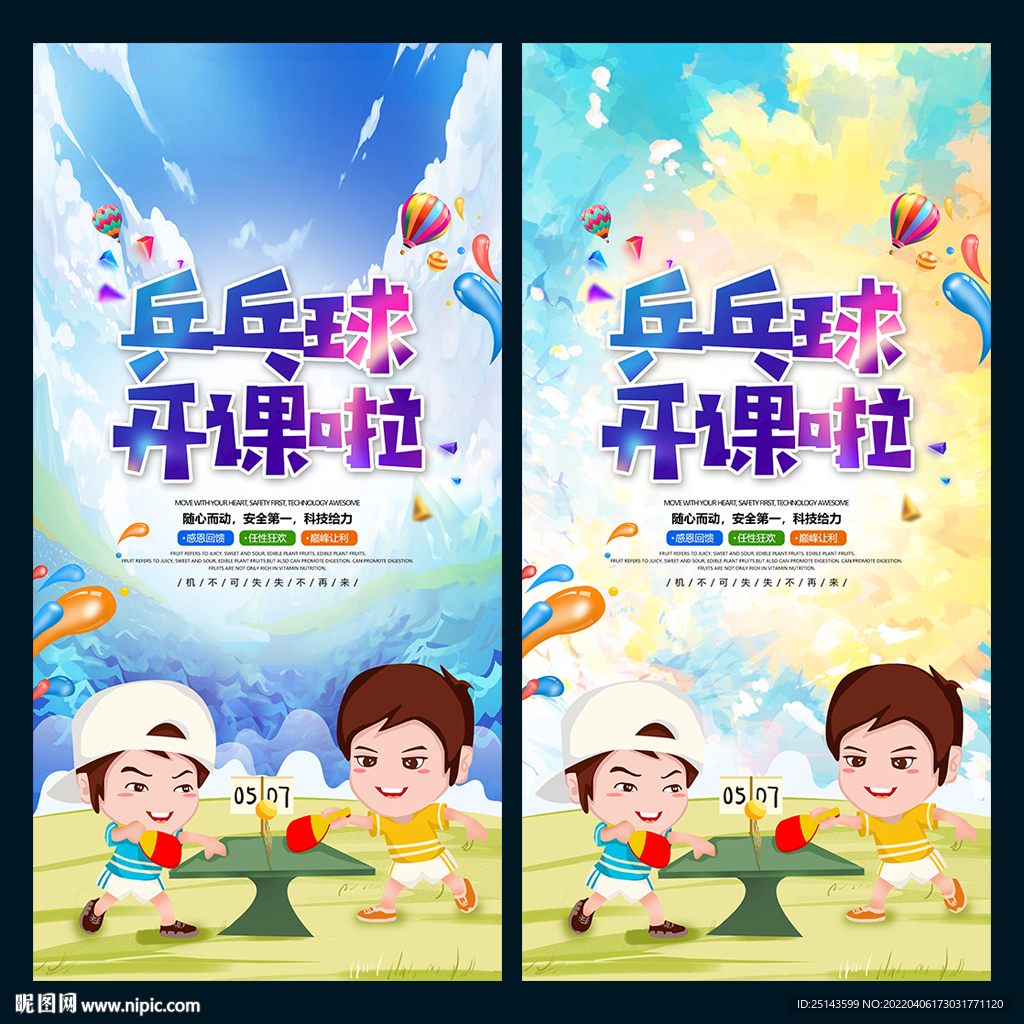 乒乓球培训