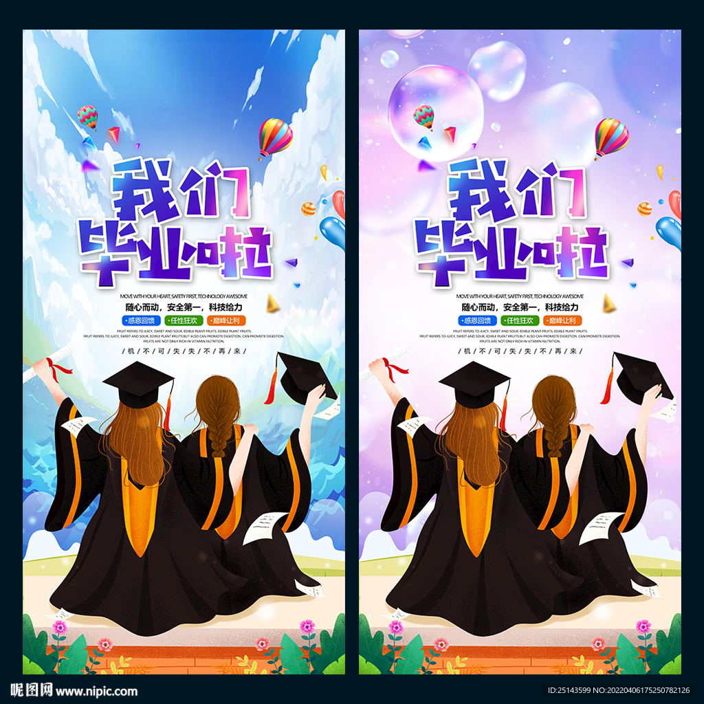 毕业季