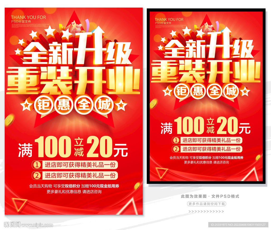 重装开业