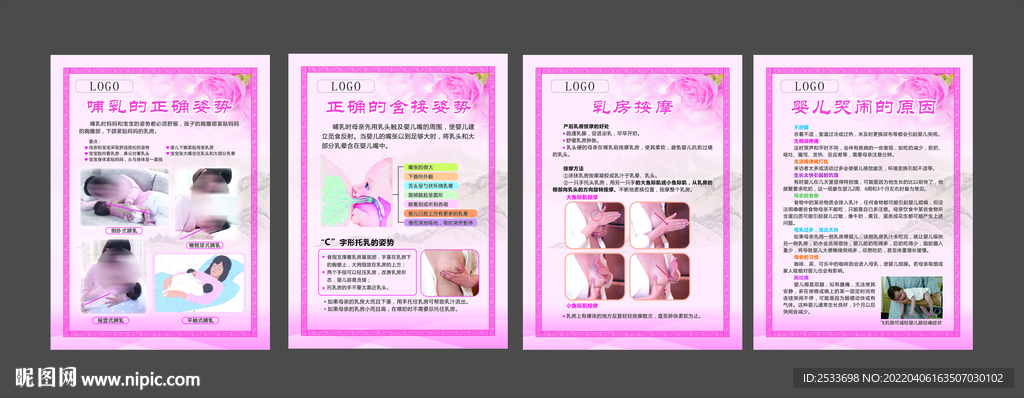 产后康复室展板