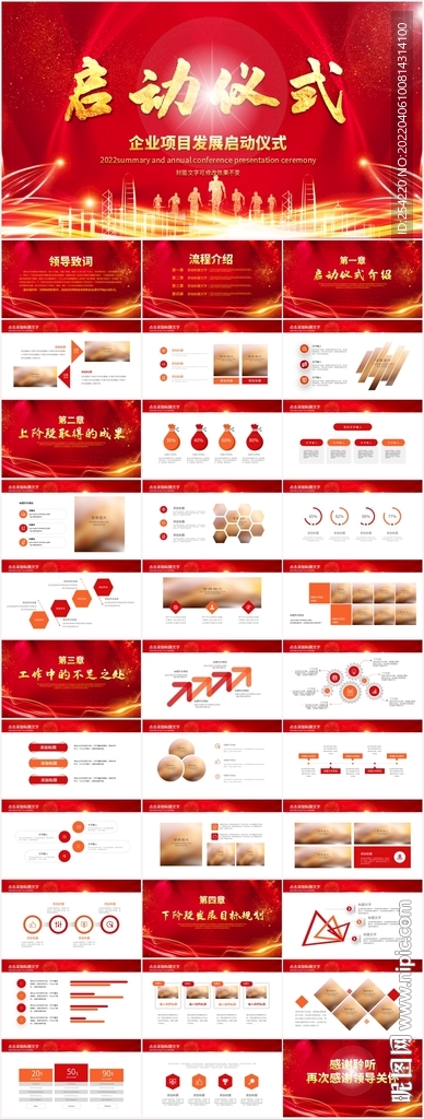 启动会开幕仪式启动仪式PPT