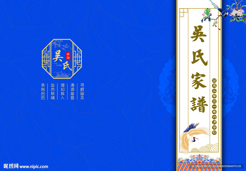 家谱封面