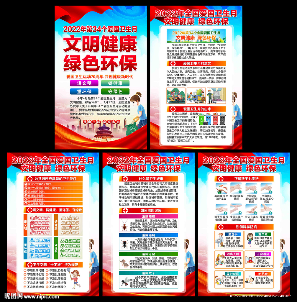 爱国卫生