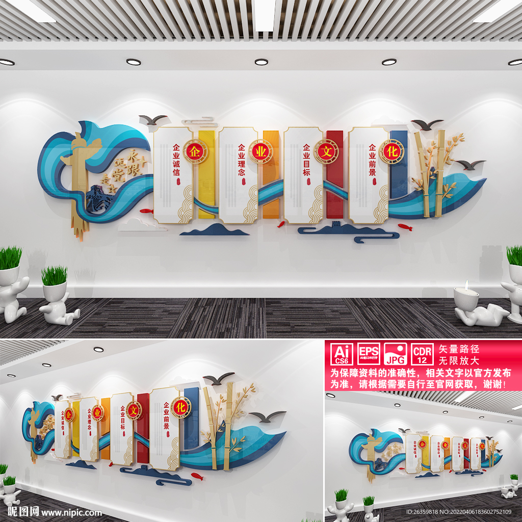 企业文化墙