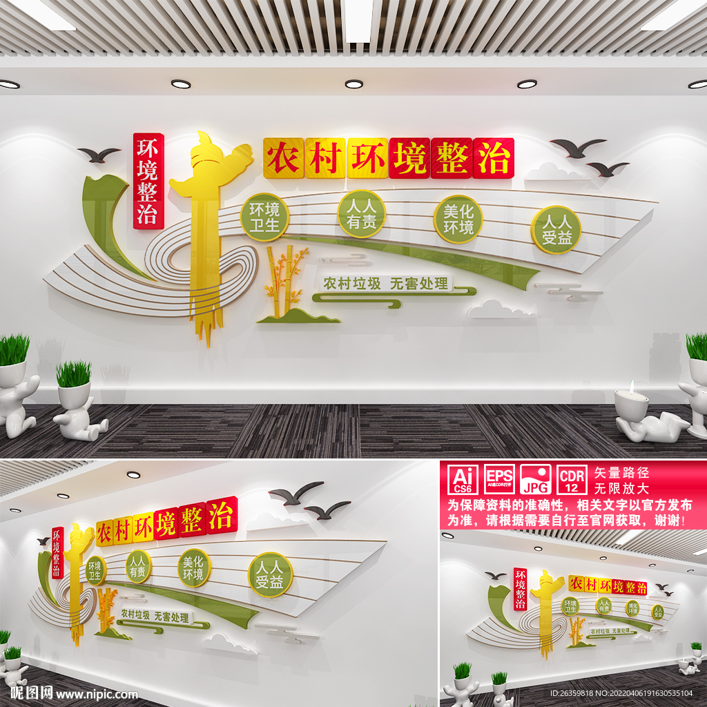 农村环境整治文化墙