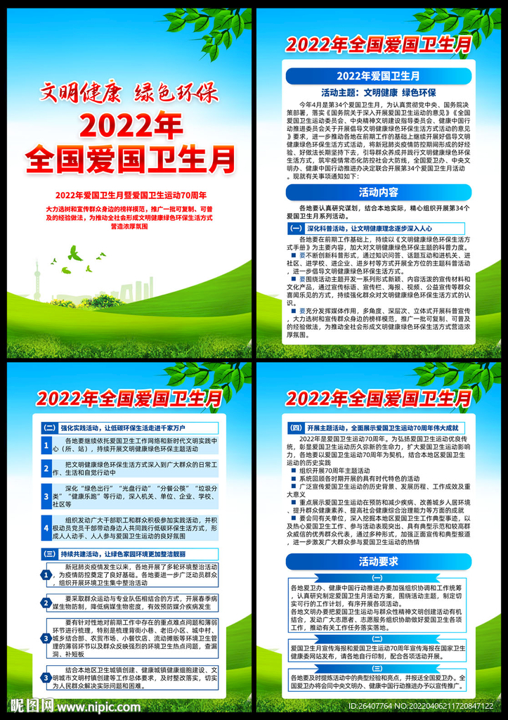 爱国卫生月展板