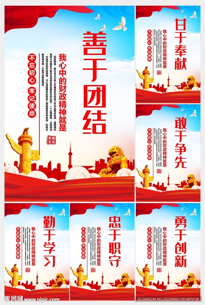 财政精神展板