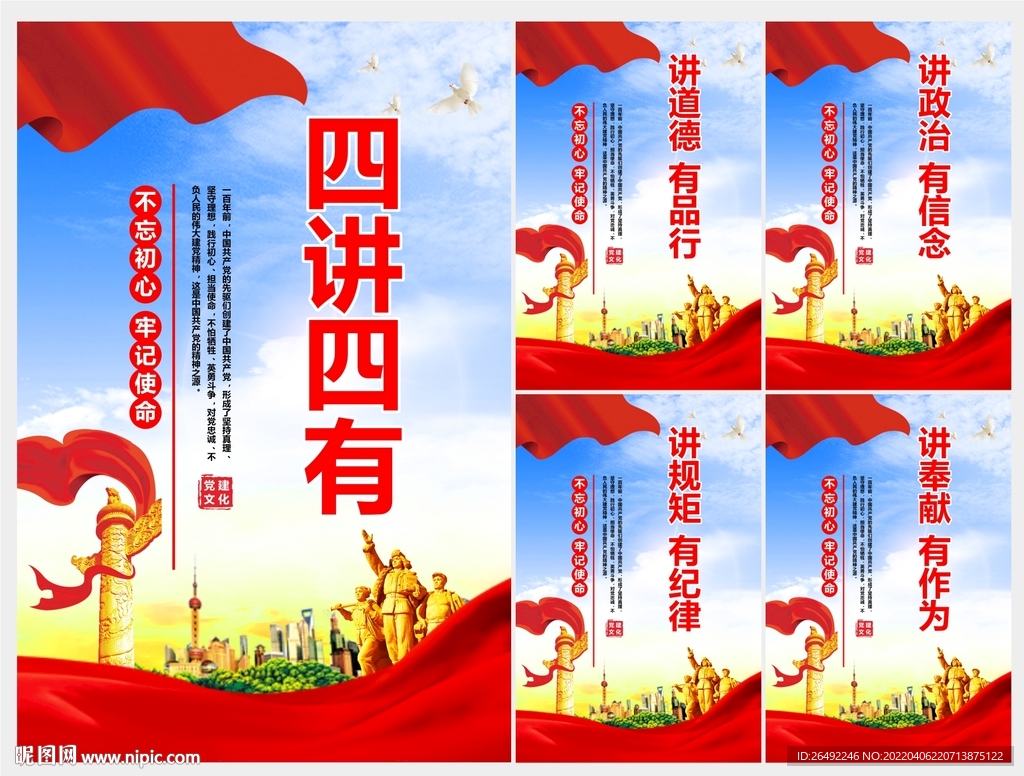 四讲四有展板