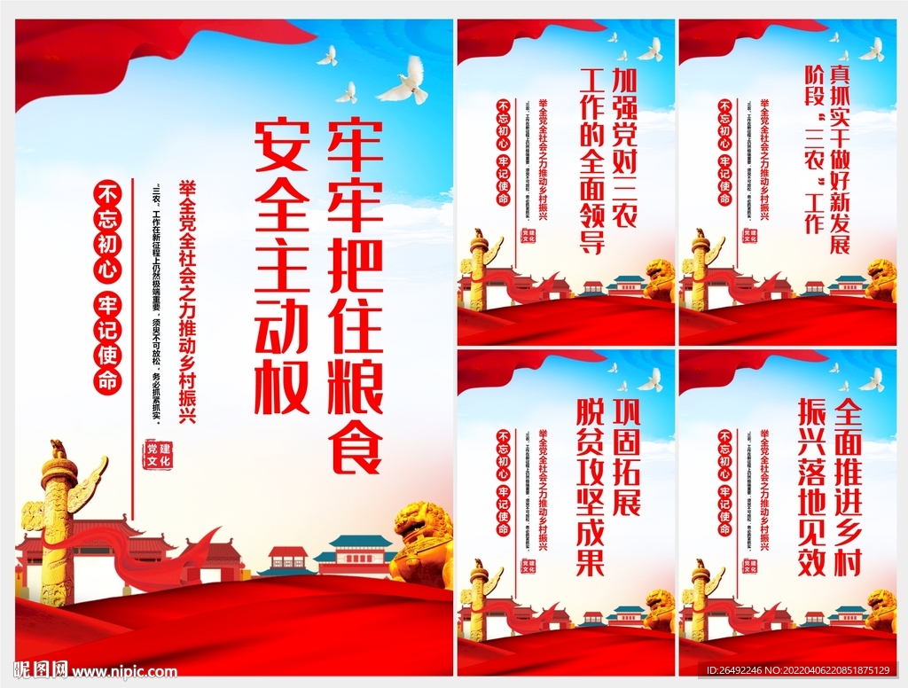 推动乡村振兴展板