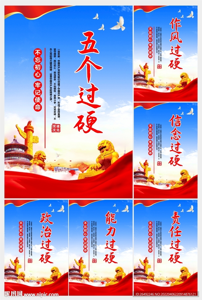 五个过硬展板