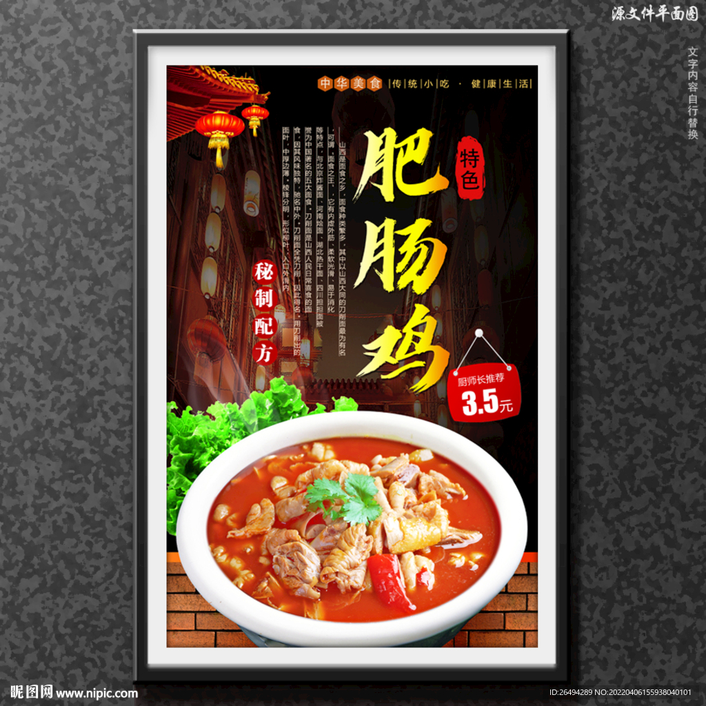 肥肠鸡