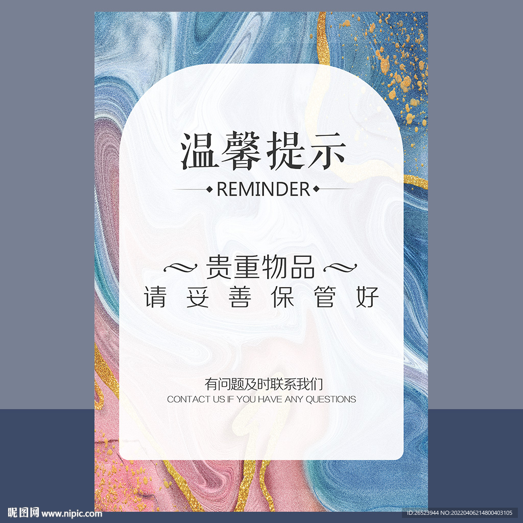 温馨提示