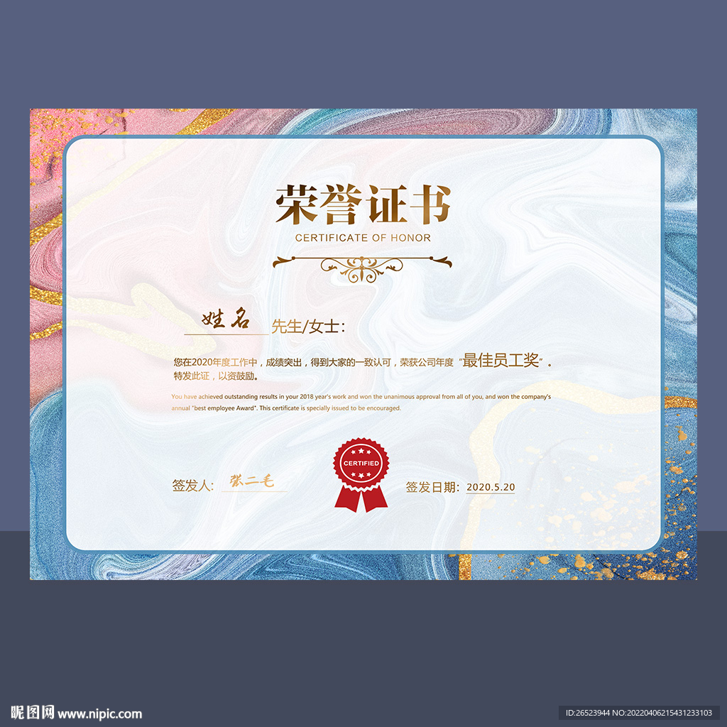 荣誉证书