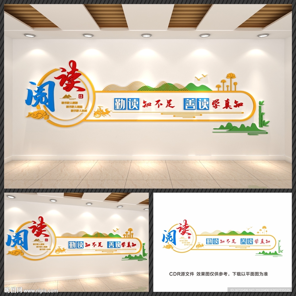阅读文化墙 学校图书室文化墙