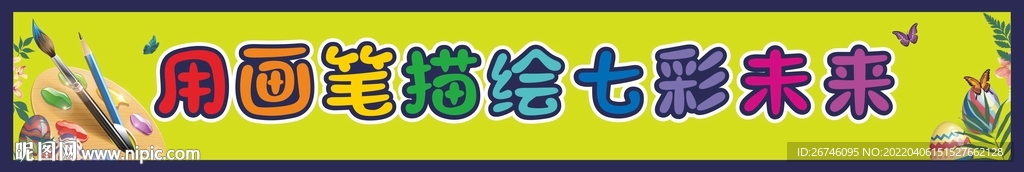 横幅