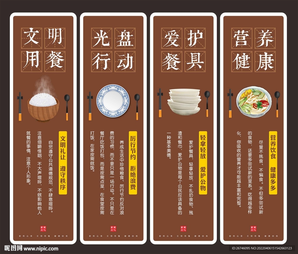 饮食文化 