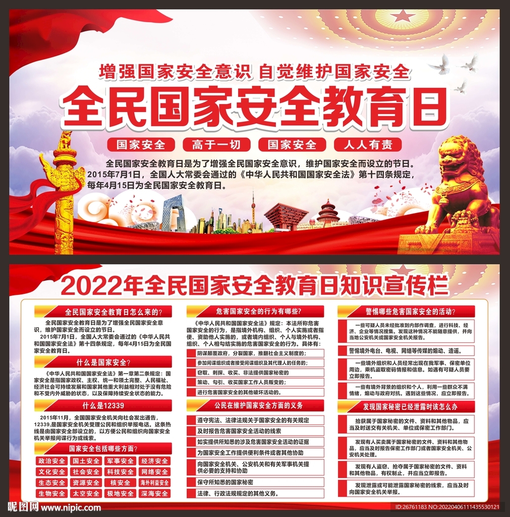 国家安全