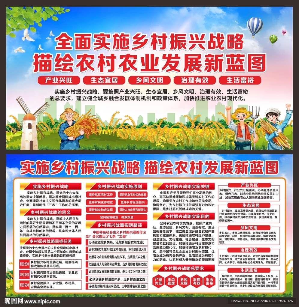 乡村振兴