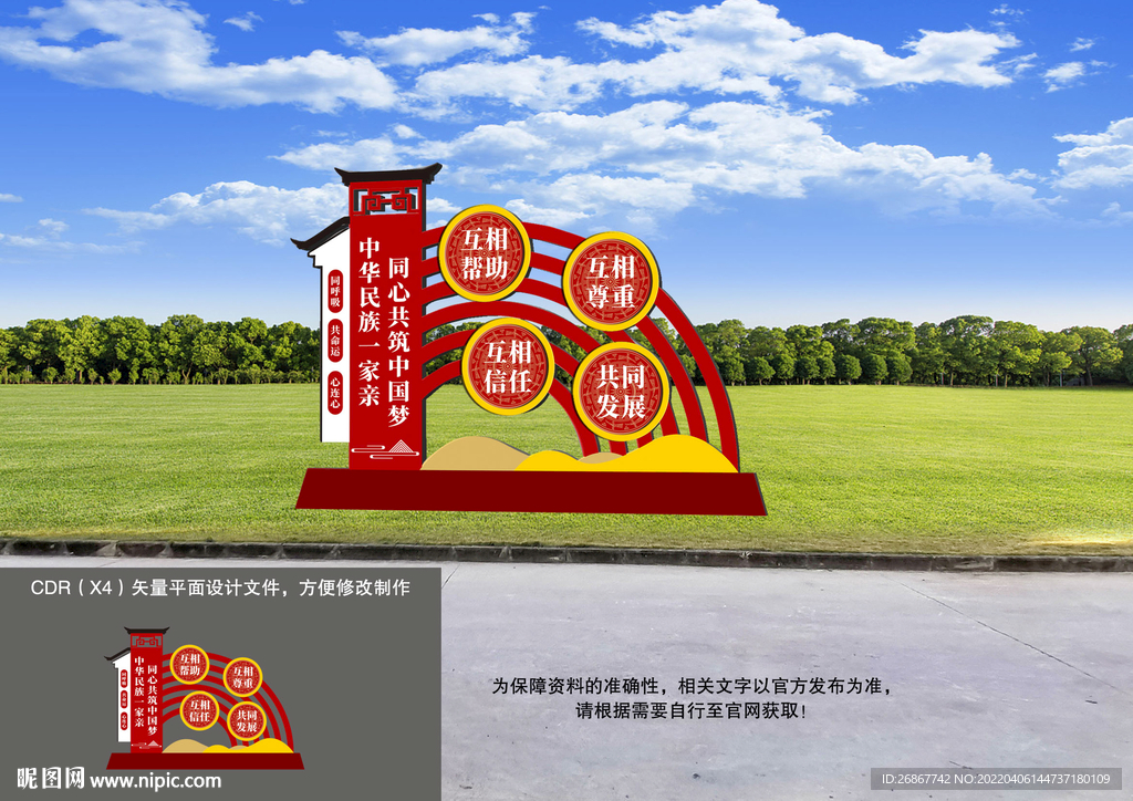 民族团结户外造型标识牌