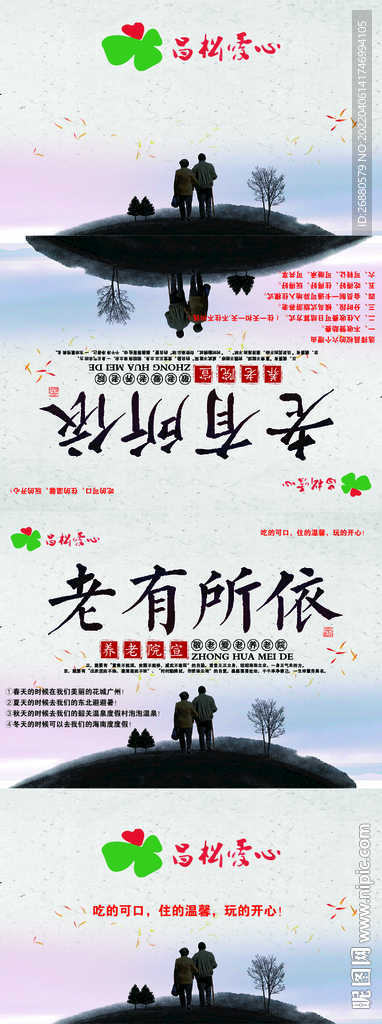 老有所依包装展开图