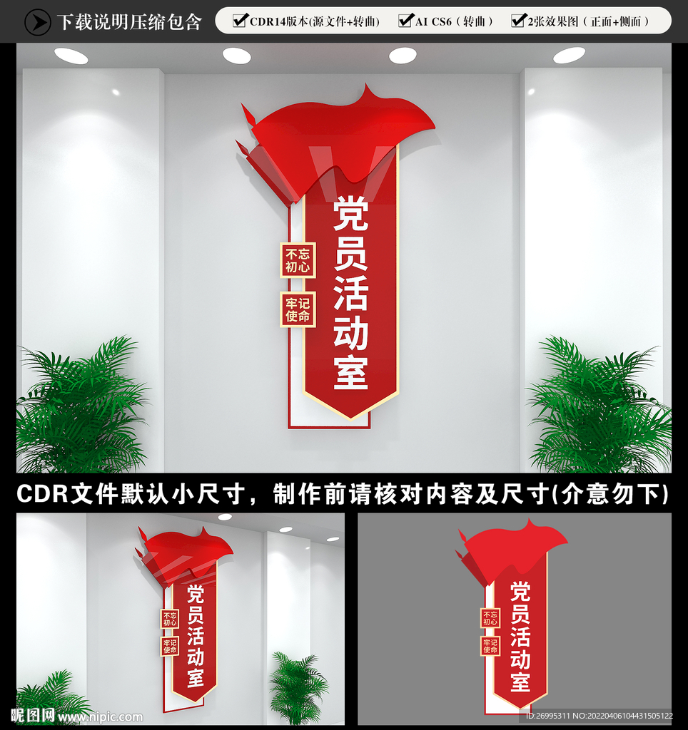 党员活动室门牌