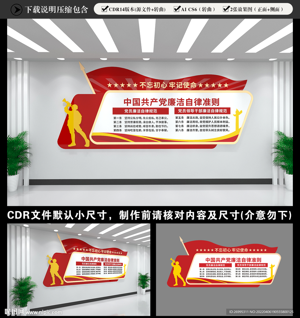 党员廉洁自律准则