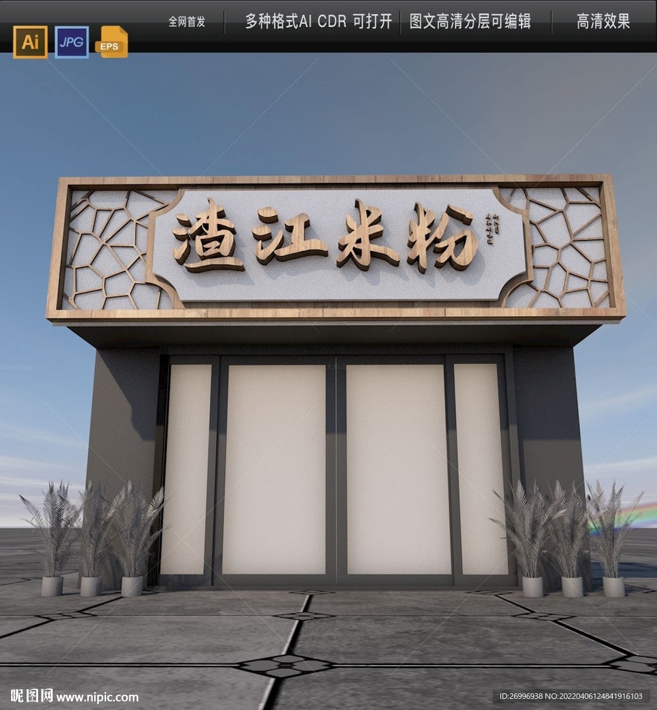 高档大气餐饮门头图片
