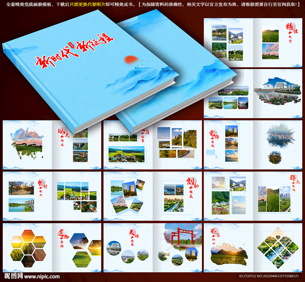 组织部宣传画册模板