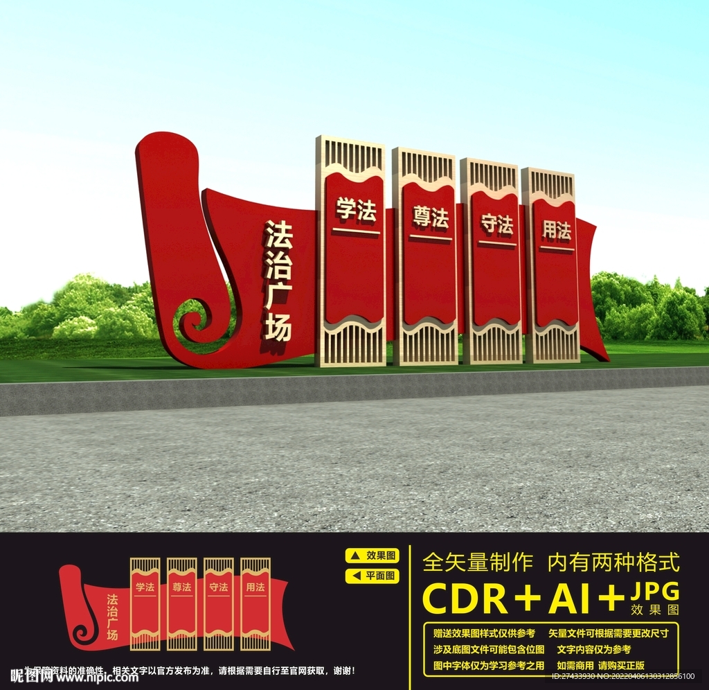 法治广场