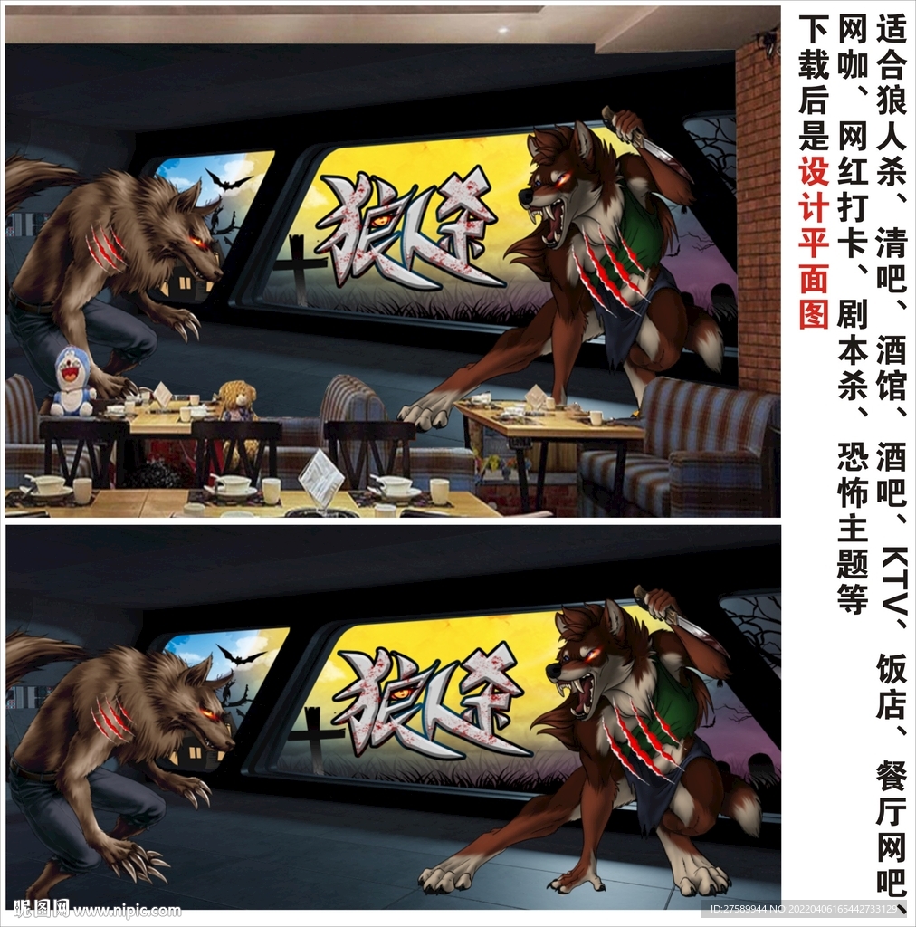 狼人杀背景墙