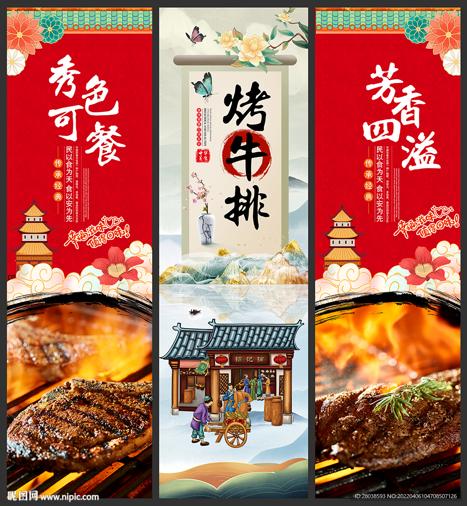 烤牛排