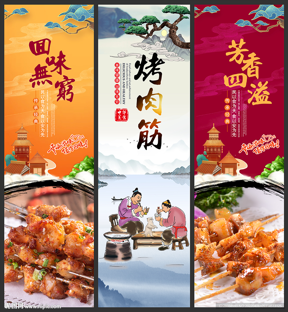 烤肉筋