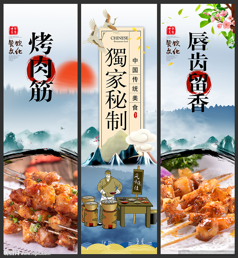 烤肉筋