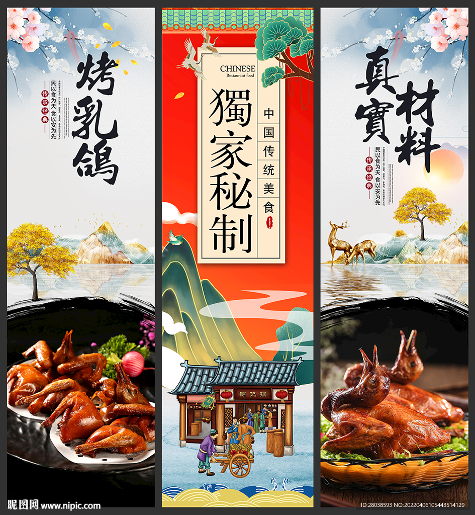 烤乳鸽