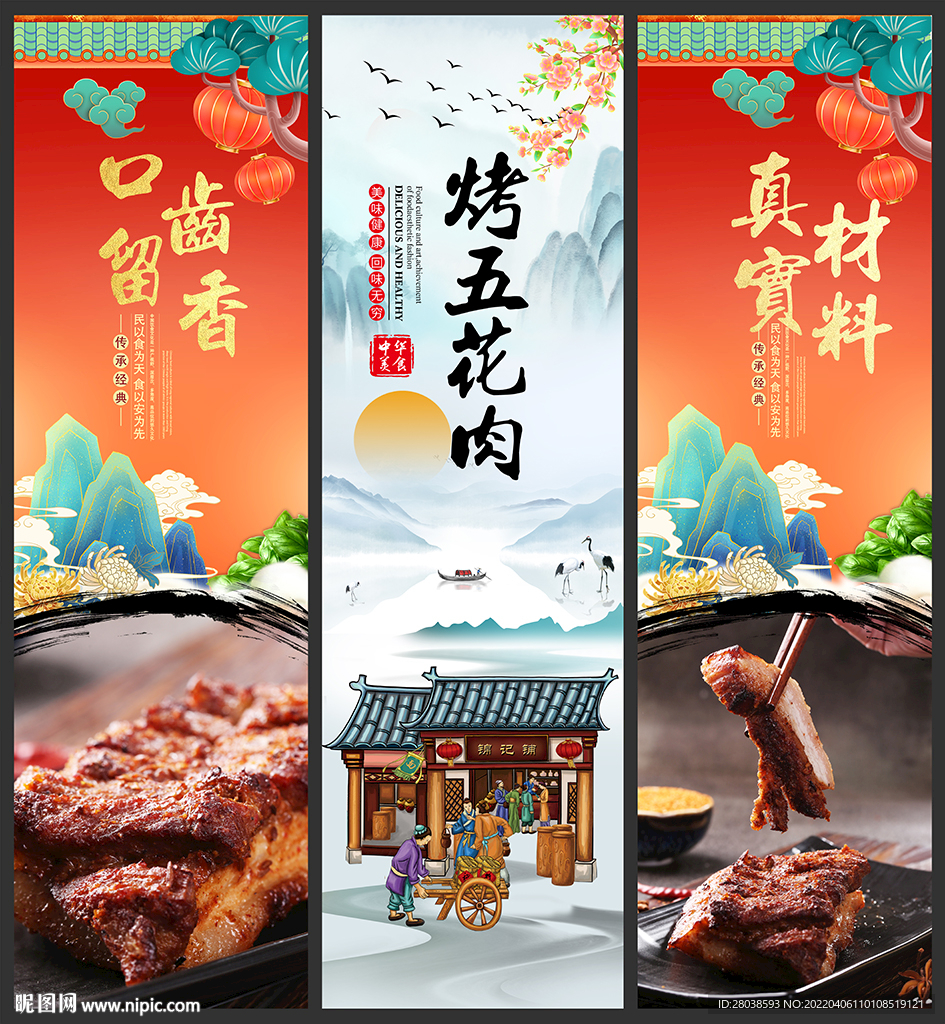 烤五花肉