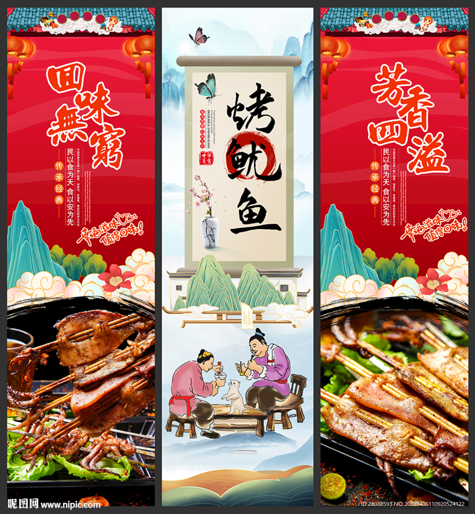 烤鱿鱼