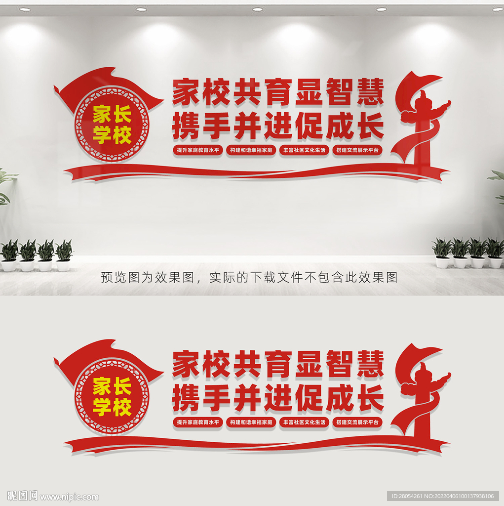 家长学校文化墙