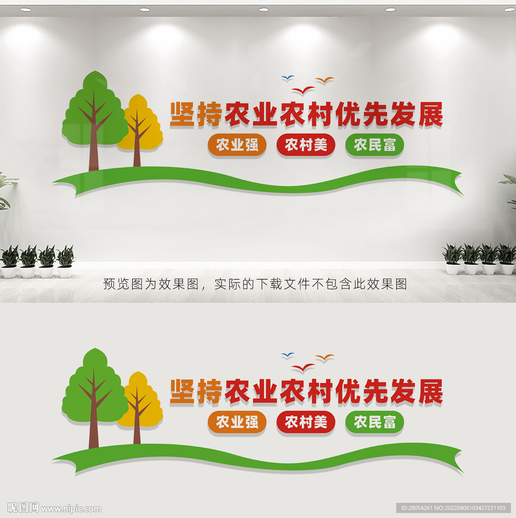 农业农村优先发展