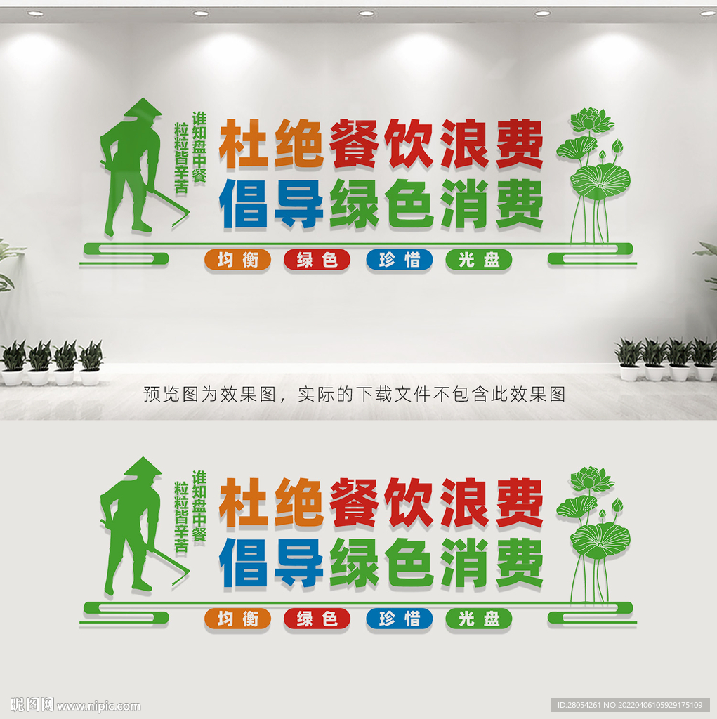 食堂文化墙