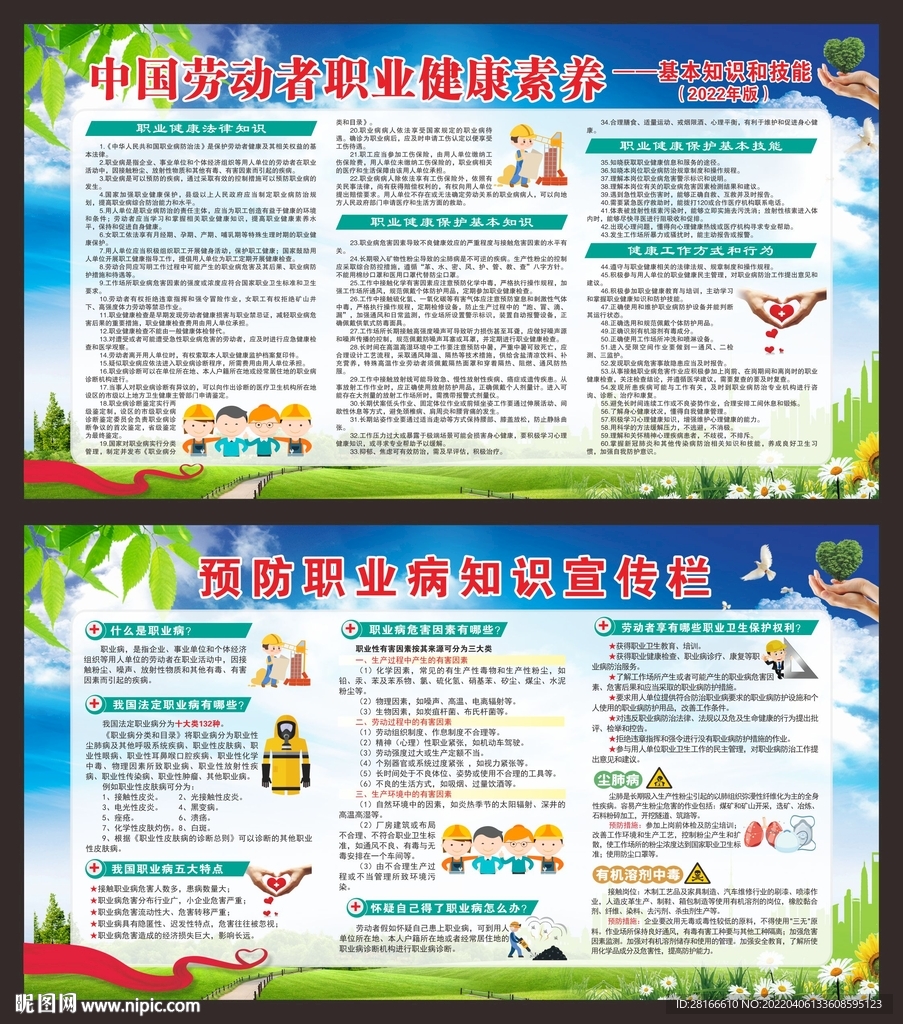 职业病宣传周宣传栏