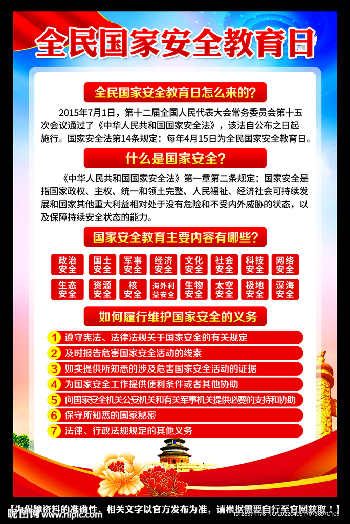 国家安全教育日